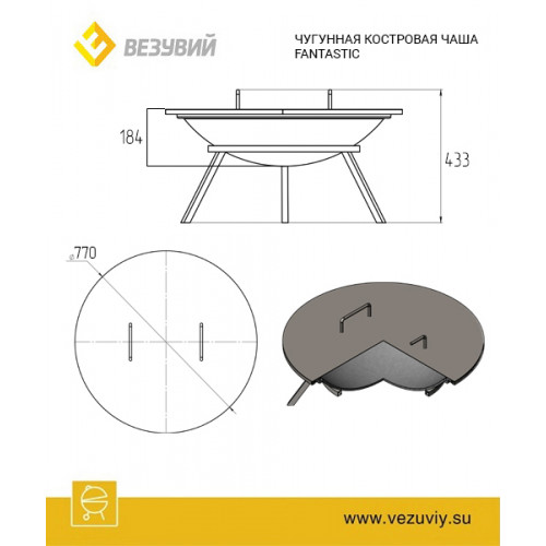 Чугунная Костровая чаша Fantastic Ø 700 Стандарт (чаша+подставка+крышка)