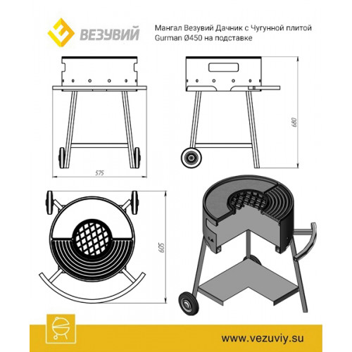Мангал Везувий Дачник с чугунной плитой Gurman Ø450мм на подставке