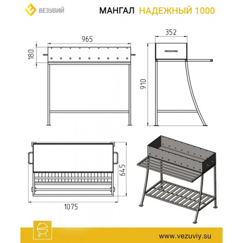 Мангал Везувий Надежный 1000