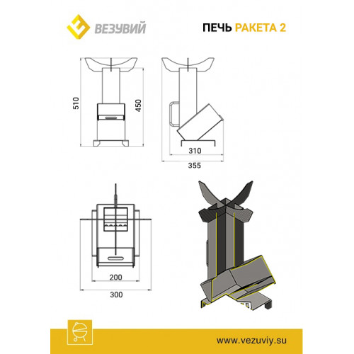 Печь Везувий Ракета 2