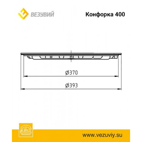 Конфорка ф400