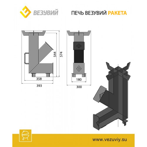 Печь Везувий Ракета 1