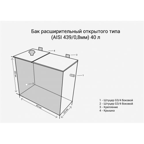 Бак расширительный открытого типа (AISI 439/0,8мм) 40л