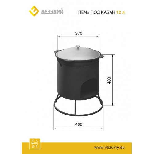 Печь под казан малая Везувий 12л