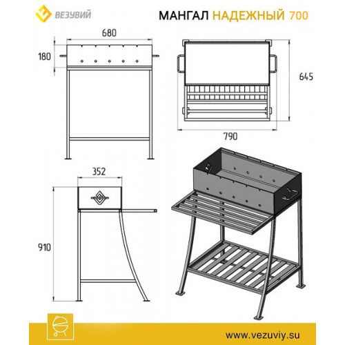 Мангал Везувий Надежный 700